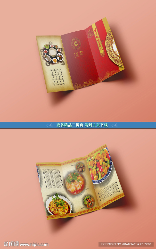 中国风餐饮三折页