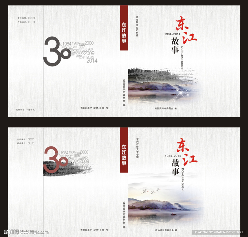 东江故事