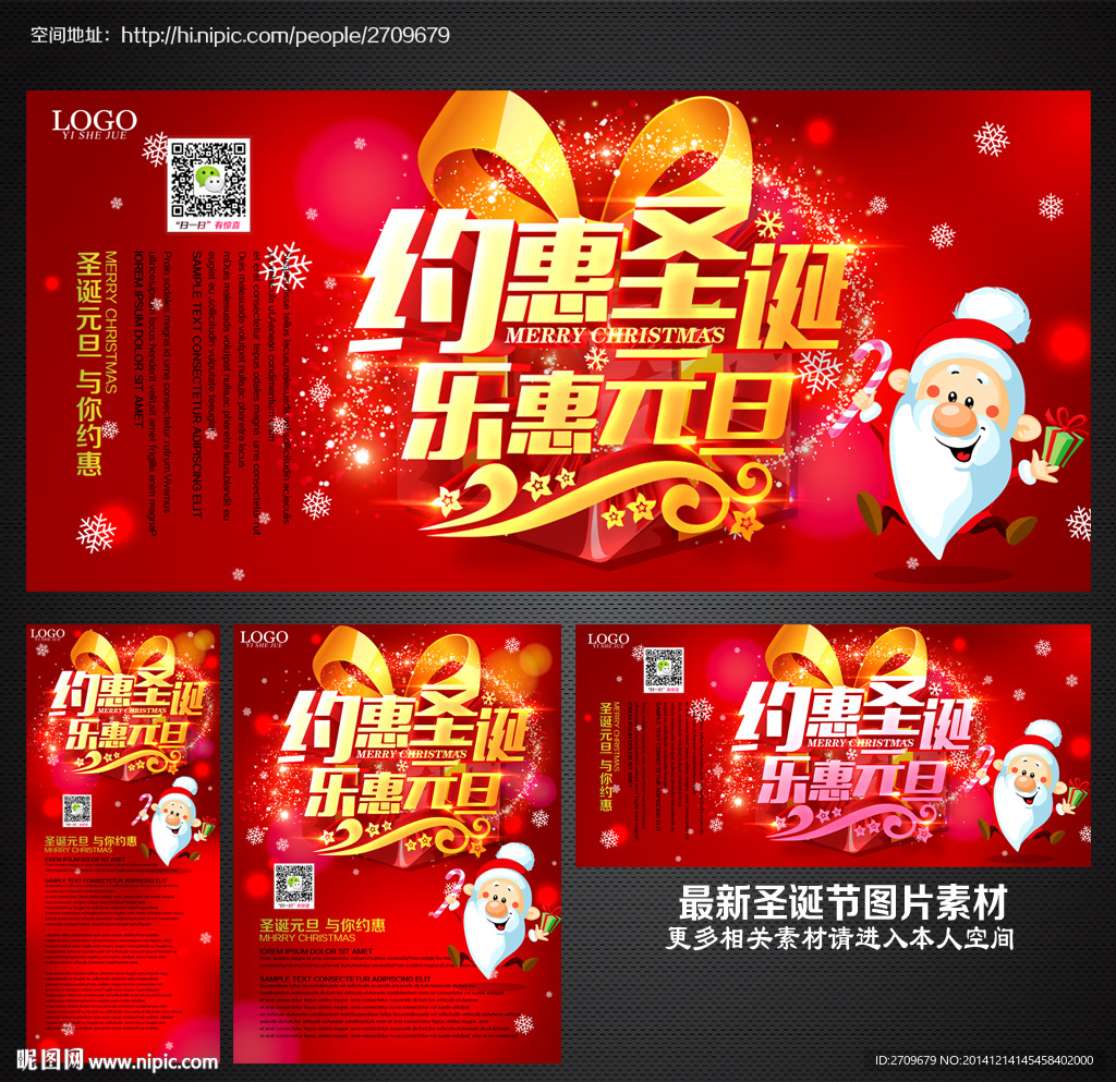 圣诞元旦