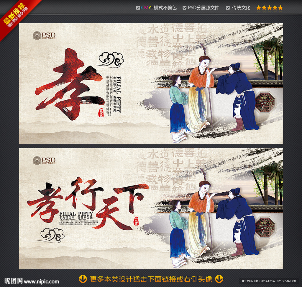 二十四孝 传统美德