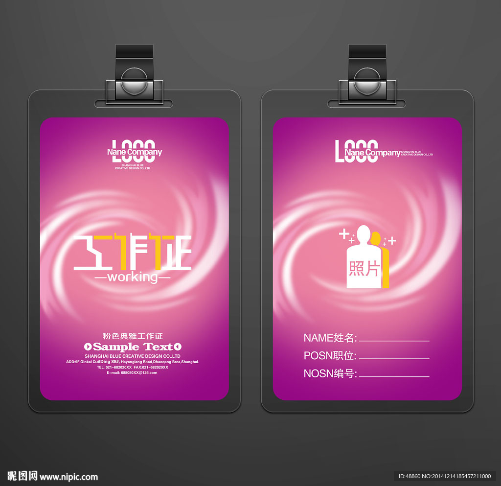 粉色光影工作证