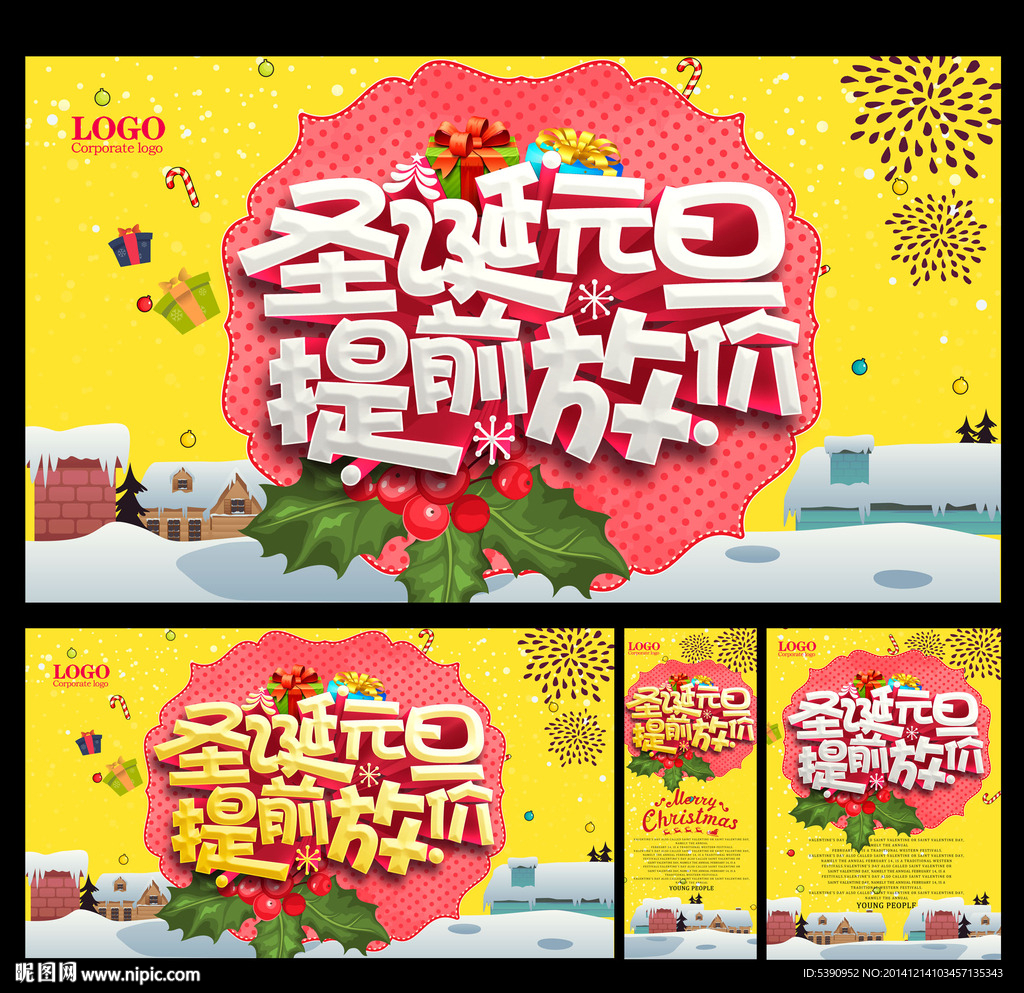 圣诞