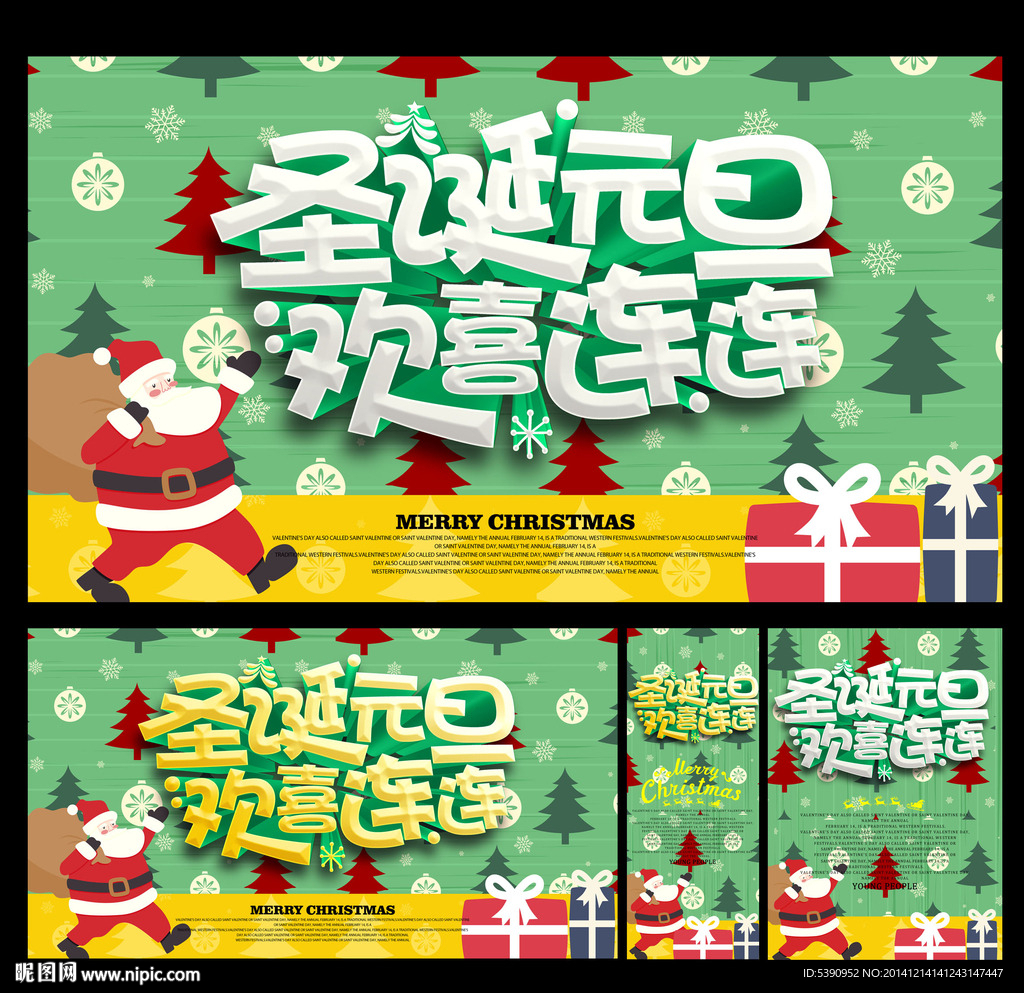 圣诞 元旦