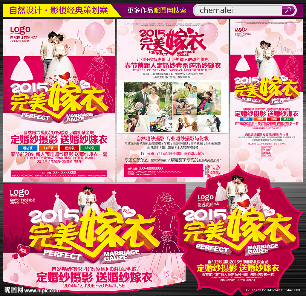 影楼送婚纱dm宣传单