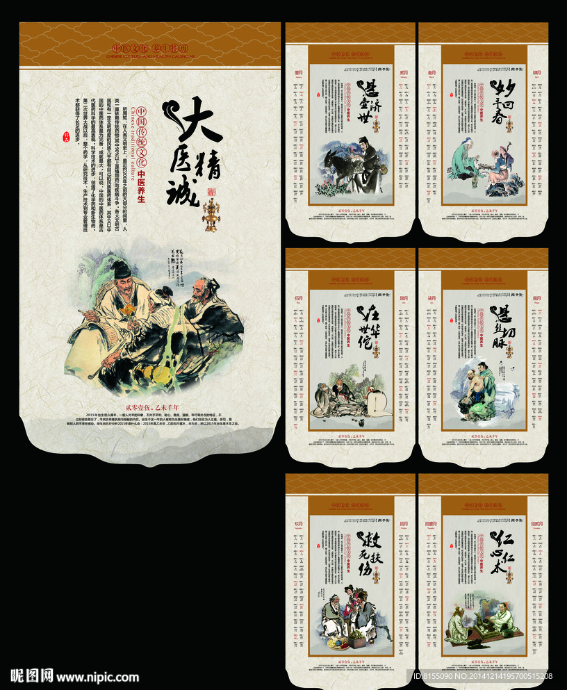 2015医院挂历