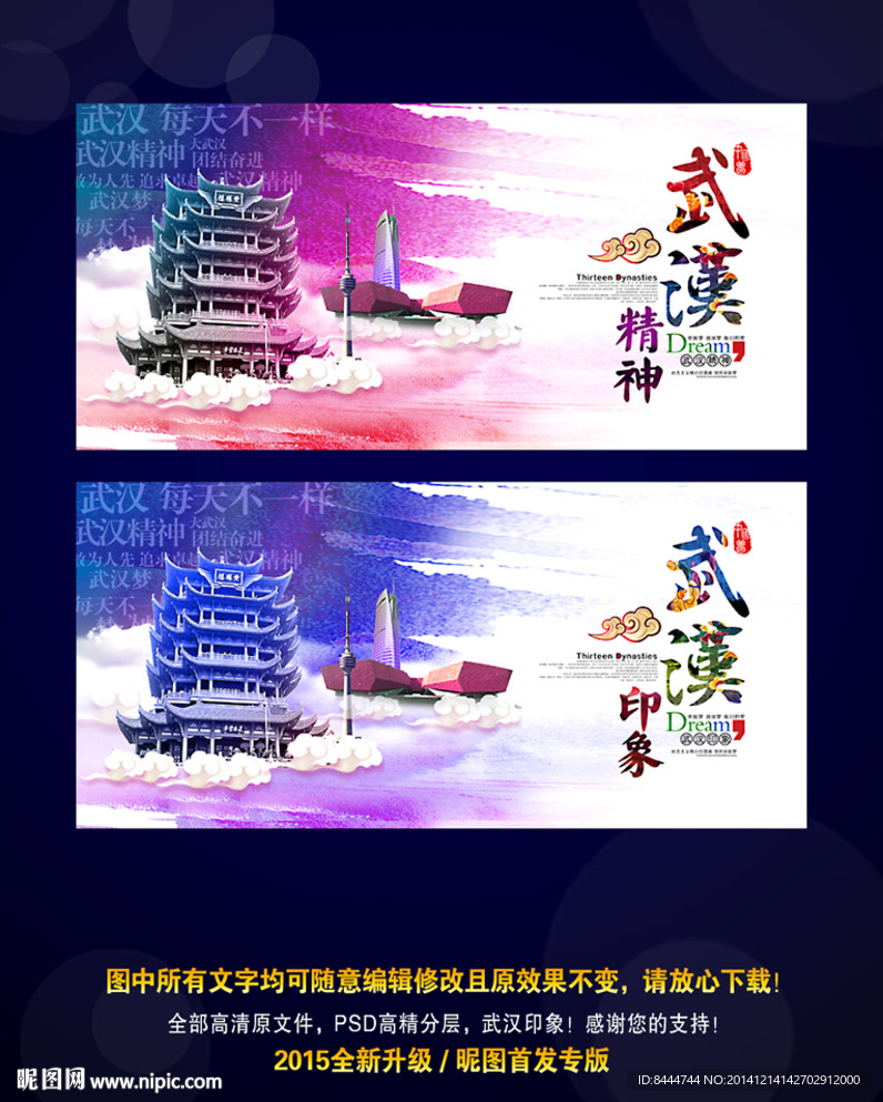 武汉印象