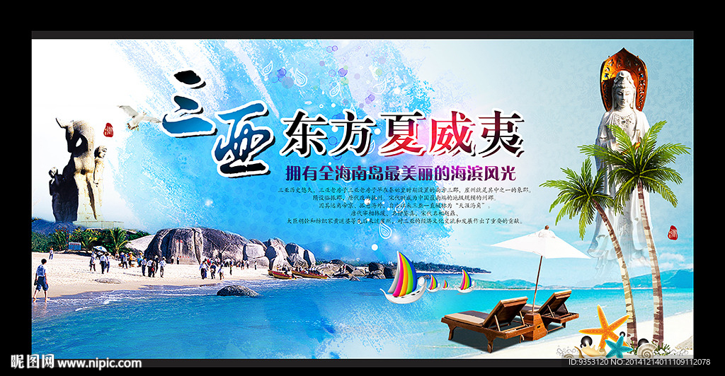 三亚　旅游