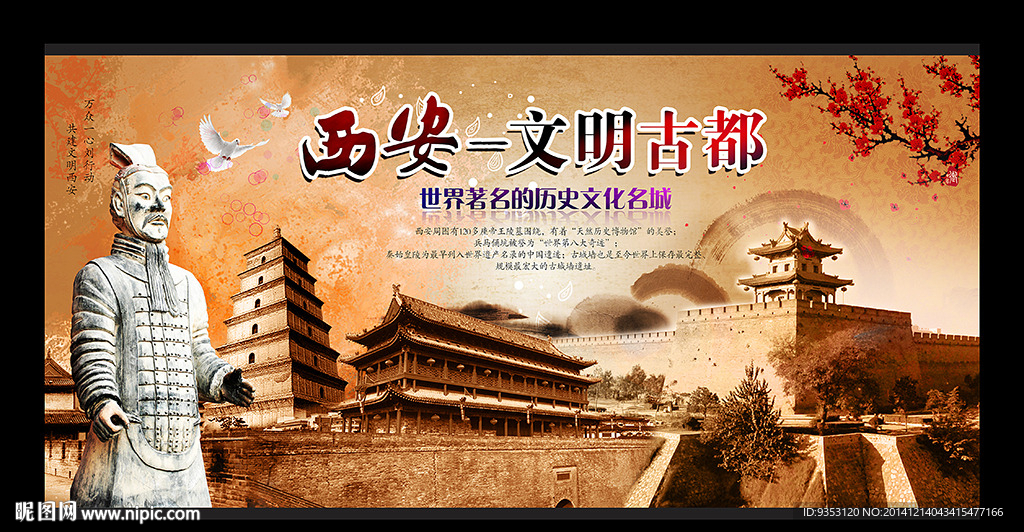西安　古城