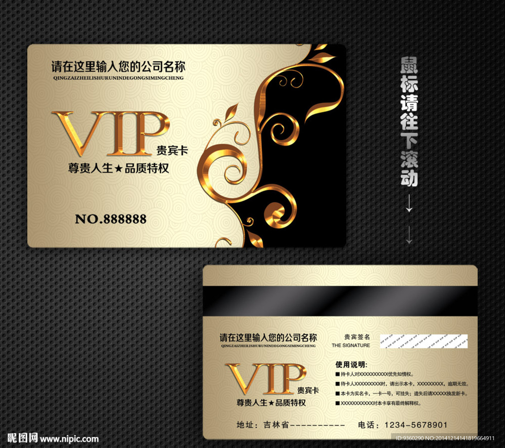 VIP卡