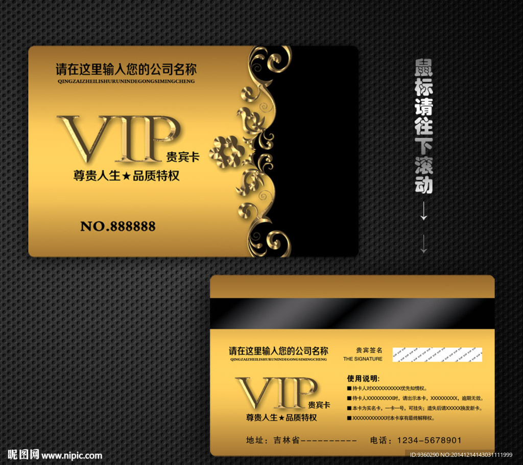 VIP卡