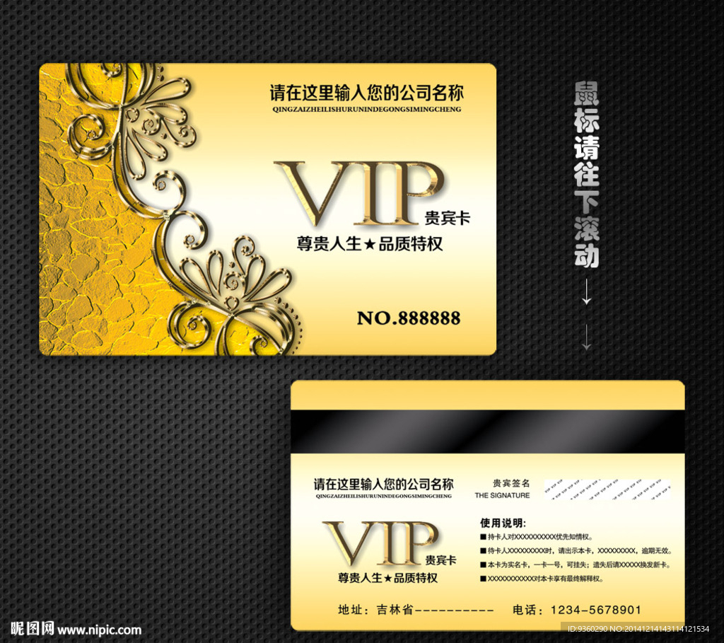 VIP卡