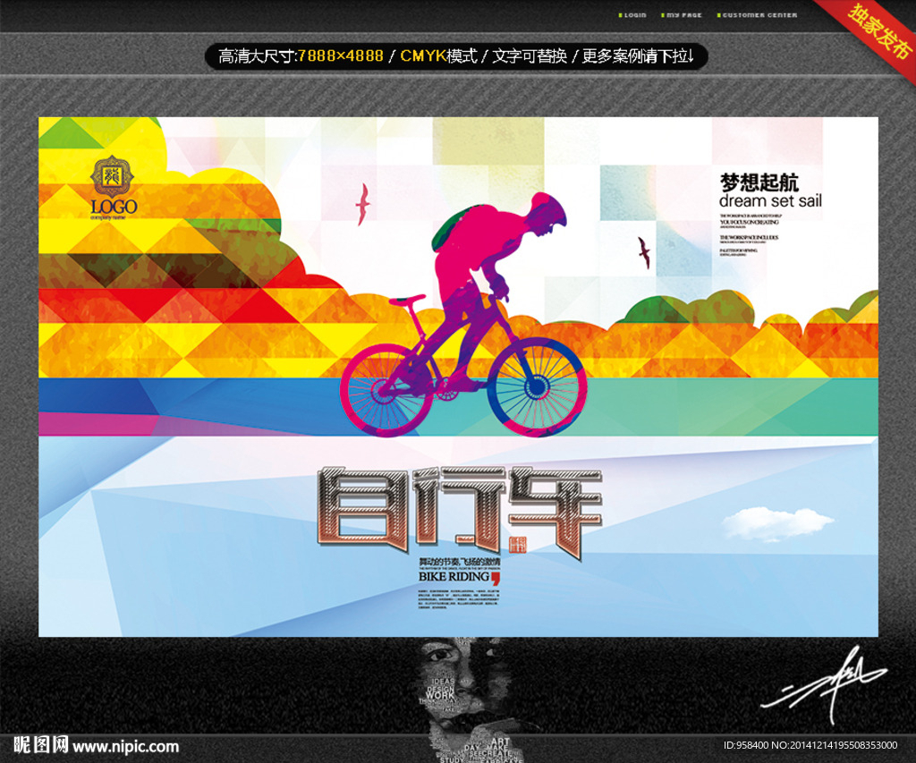 自行车 创意设计