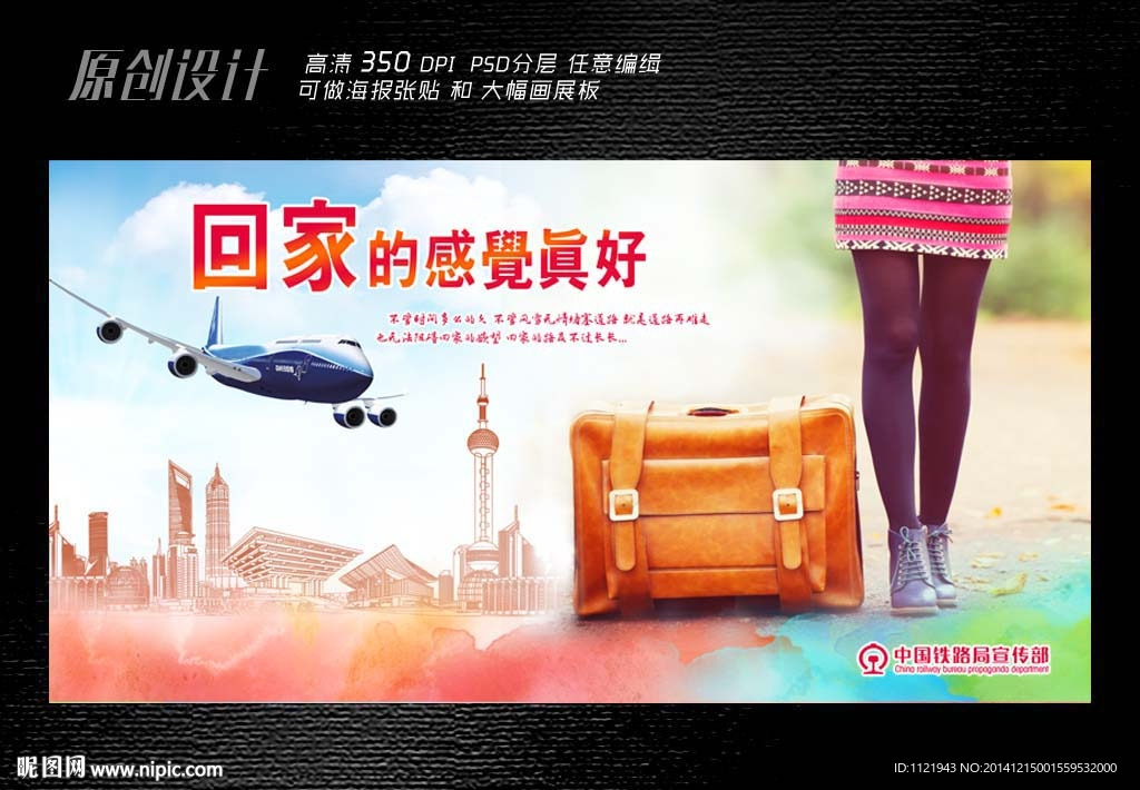 航空春运广告