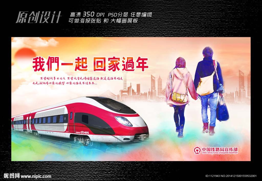过年春运广告展板设计