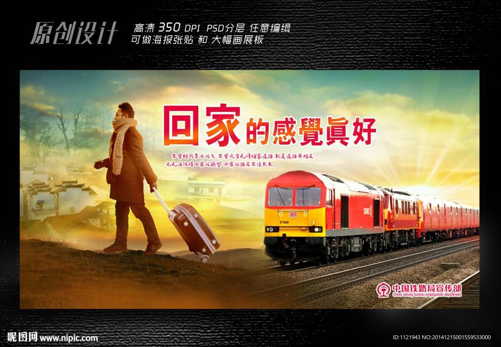 回家的感觉真好展板设计