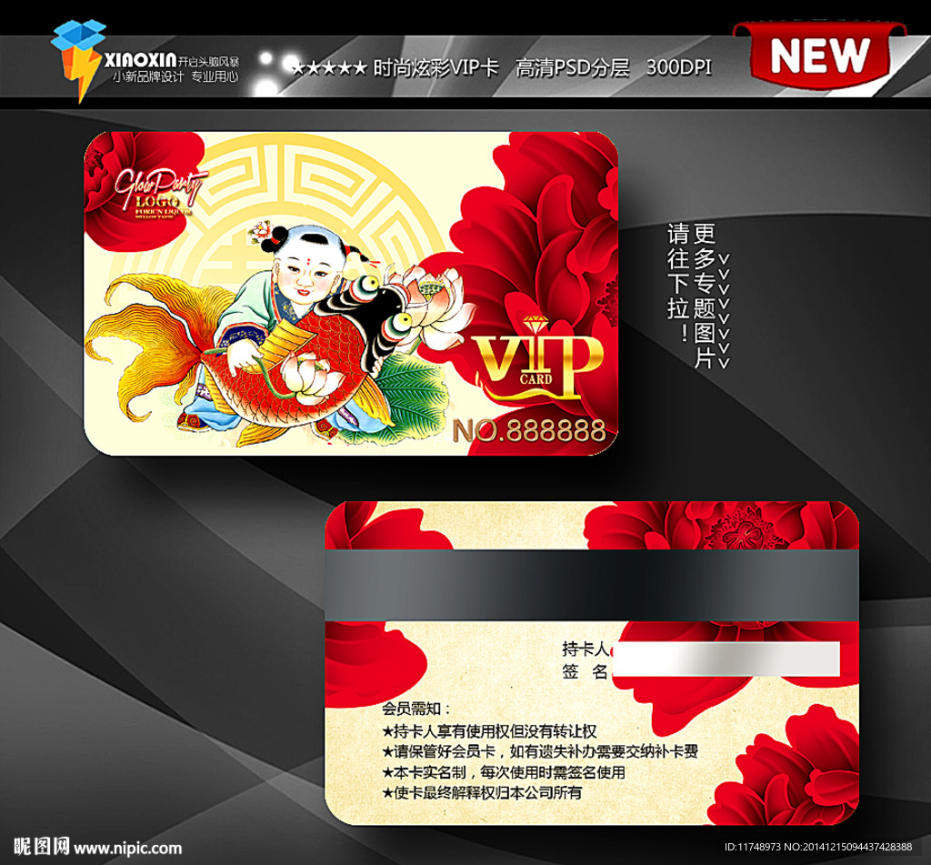 中国传统年画会员卡
