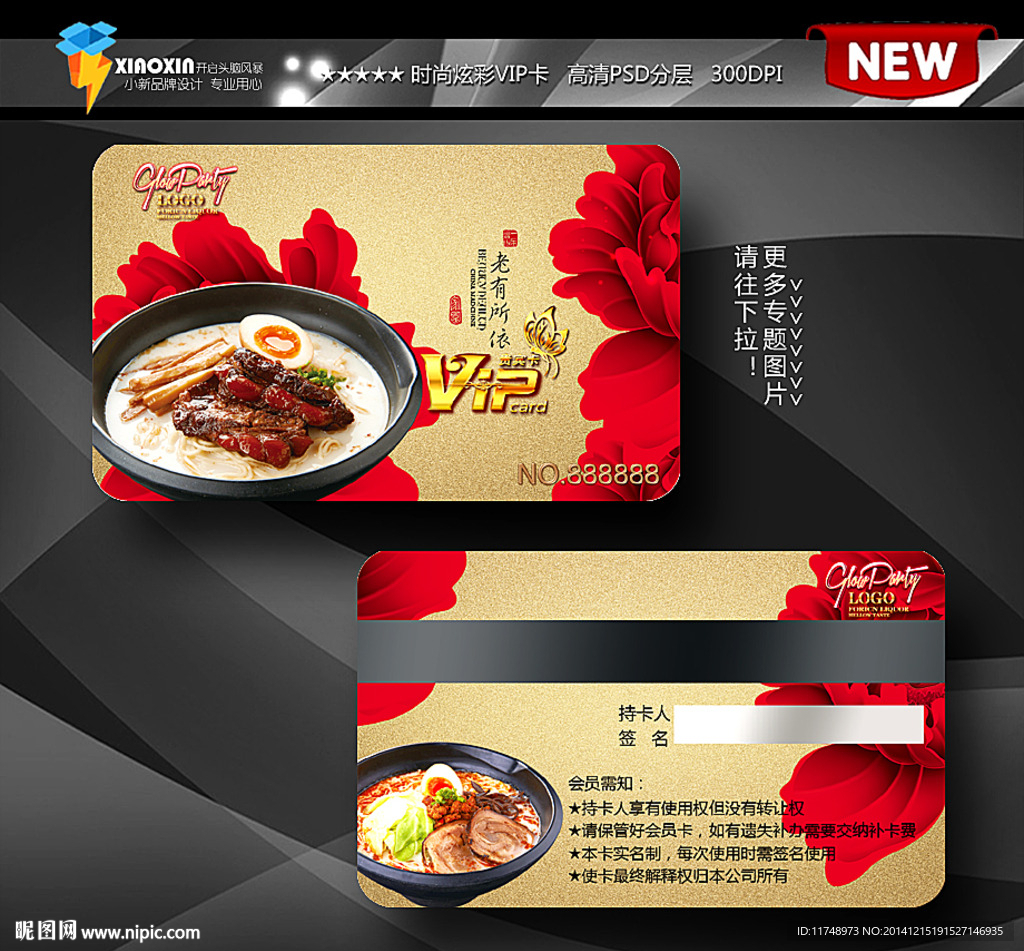 日本拉面会员卡