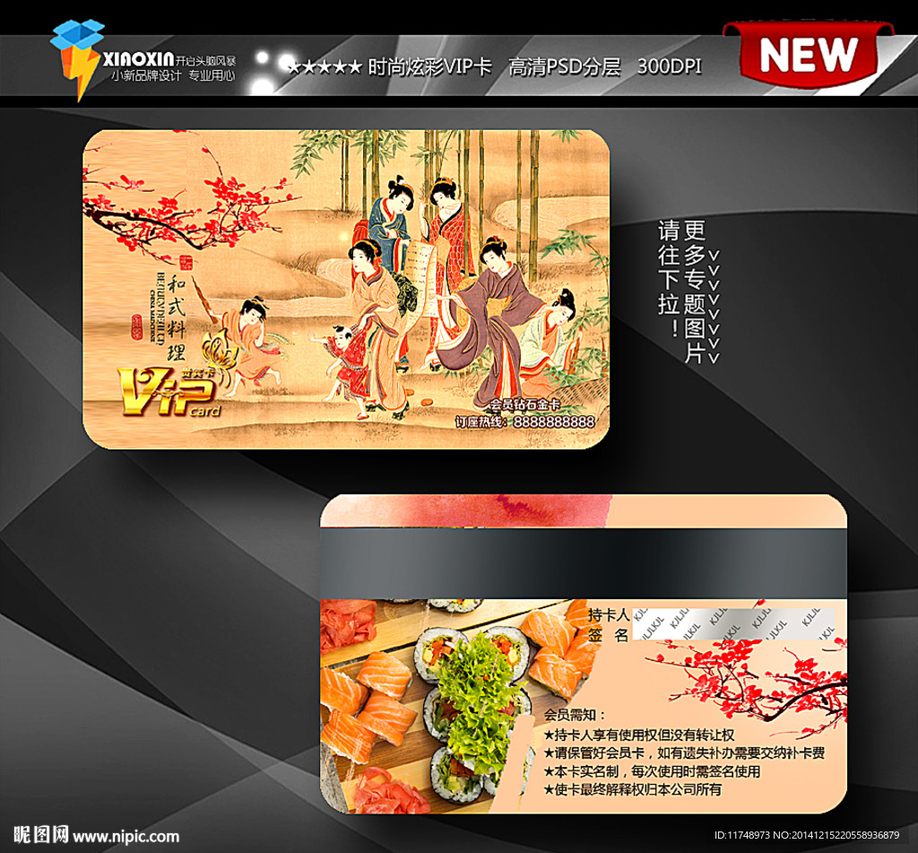 日本美食会员卡