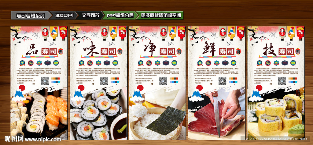 寿司海报