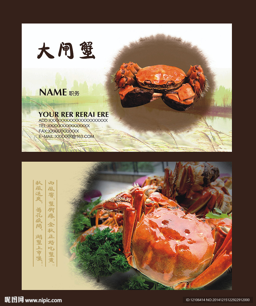 大闸蟹名片