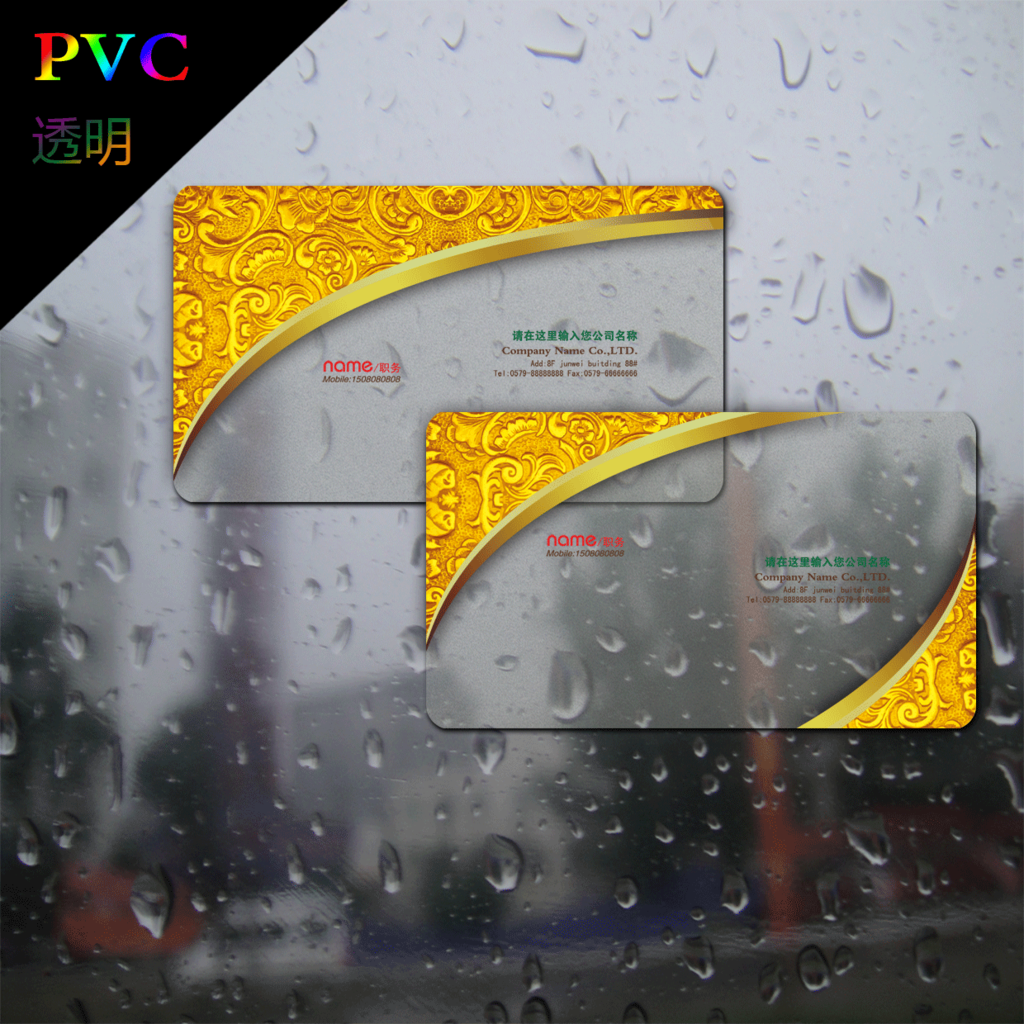 pvc透明名片