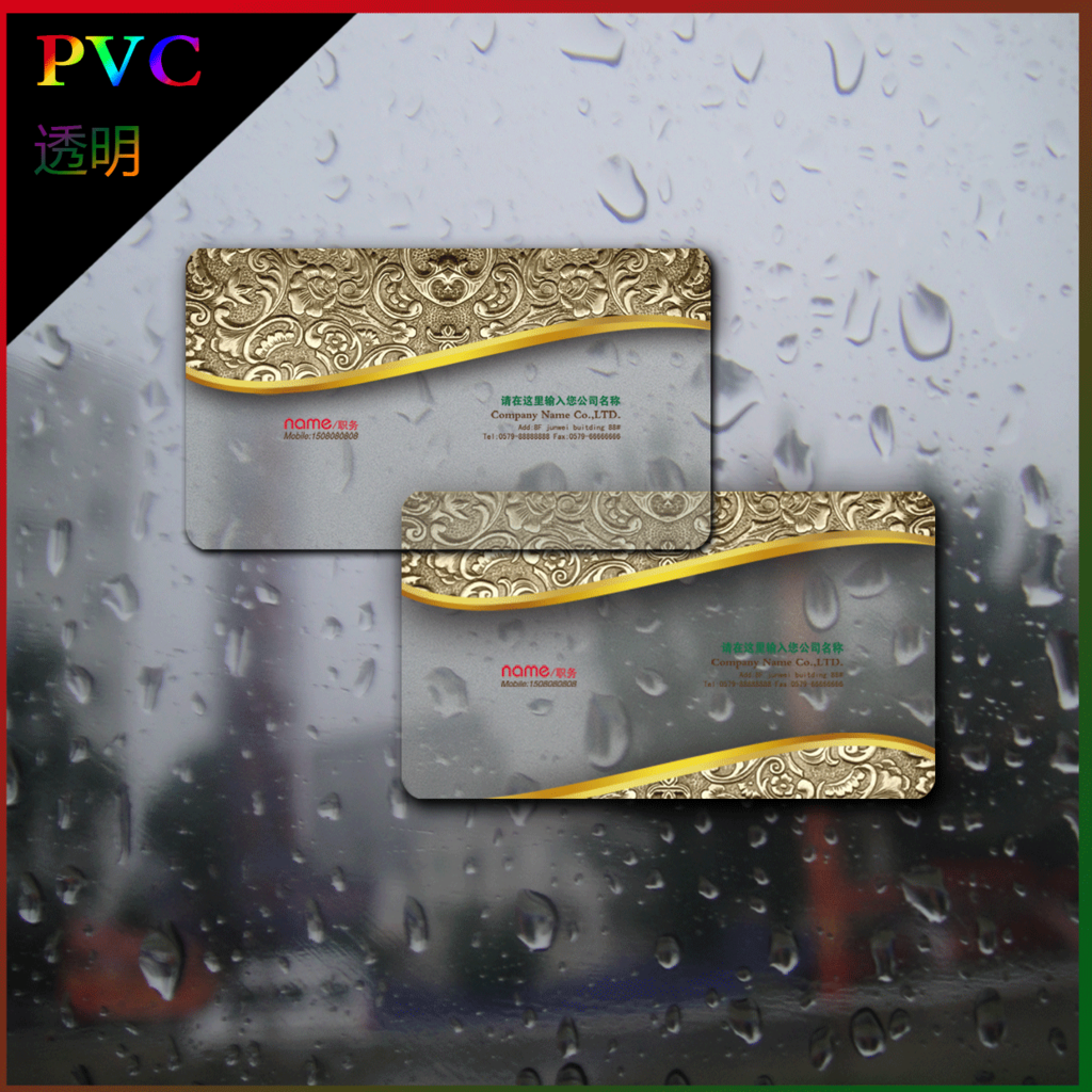 pvc透明名片