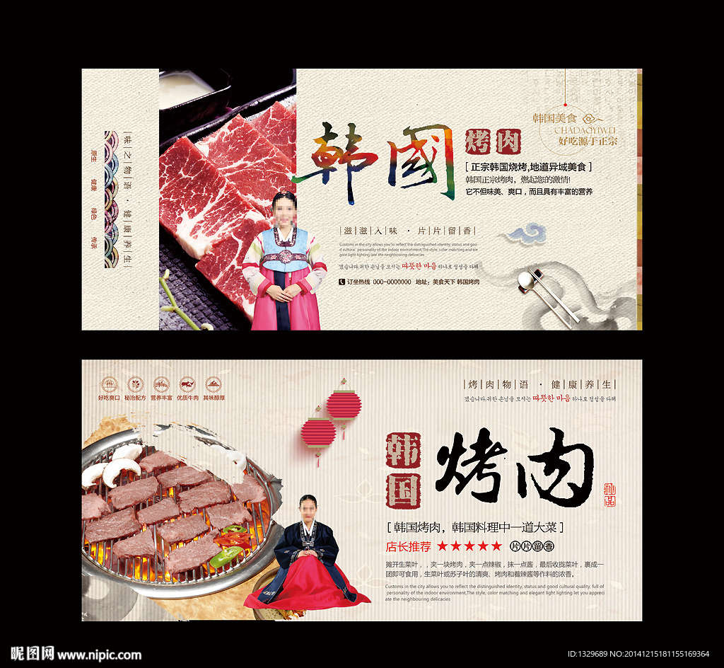 韩国烤肉
