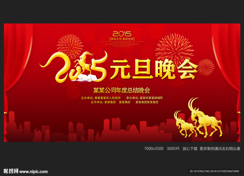 元旦晚会