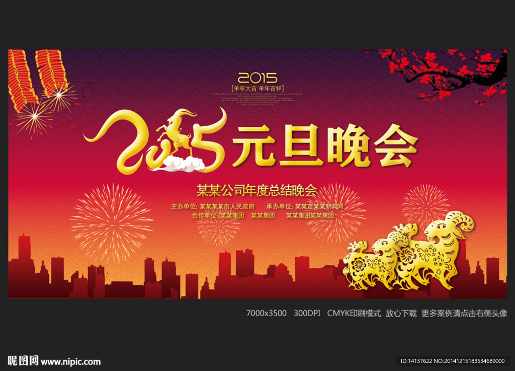 元旦晚会