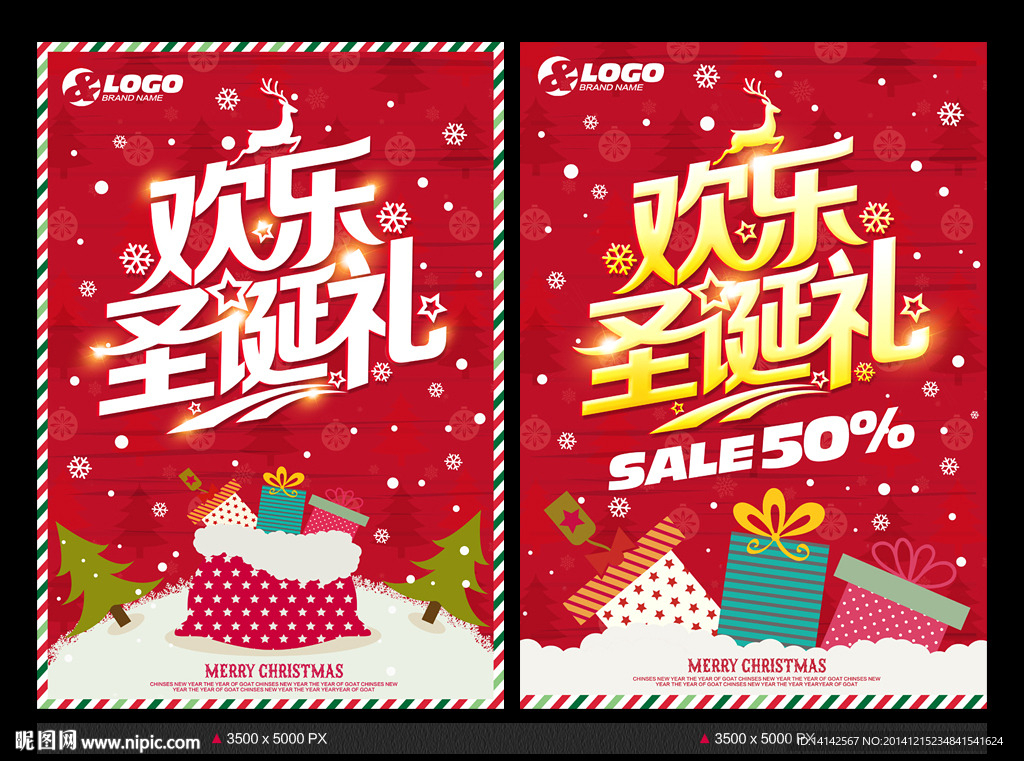 圣诞节促销海报