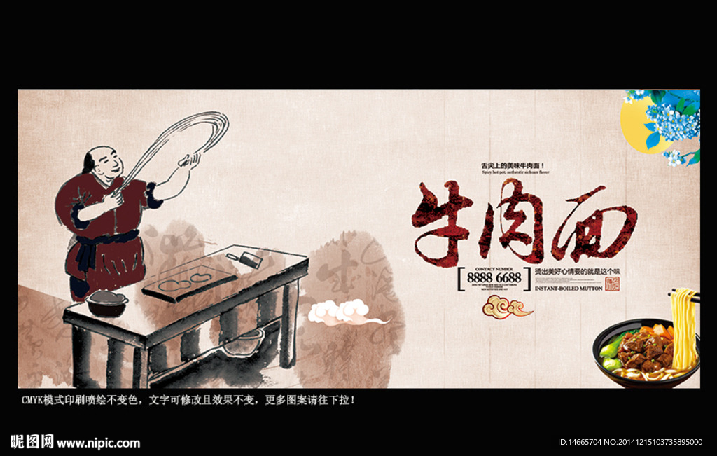 牛肉面 中国风