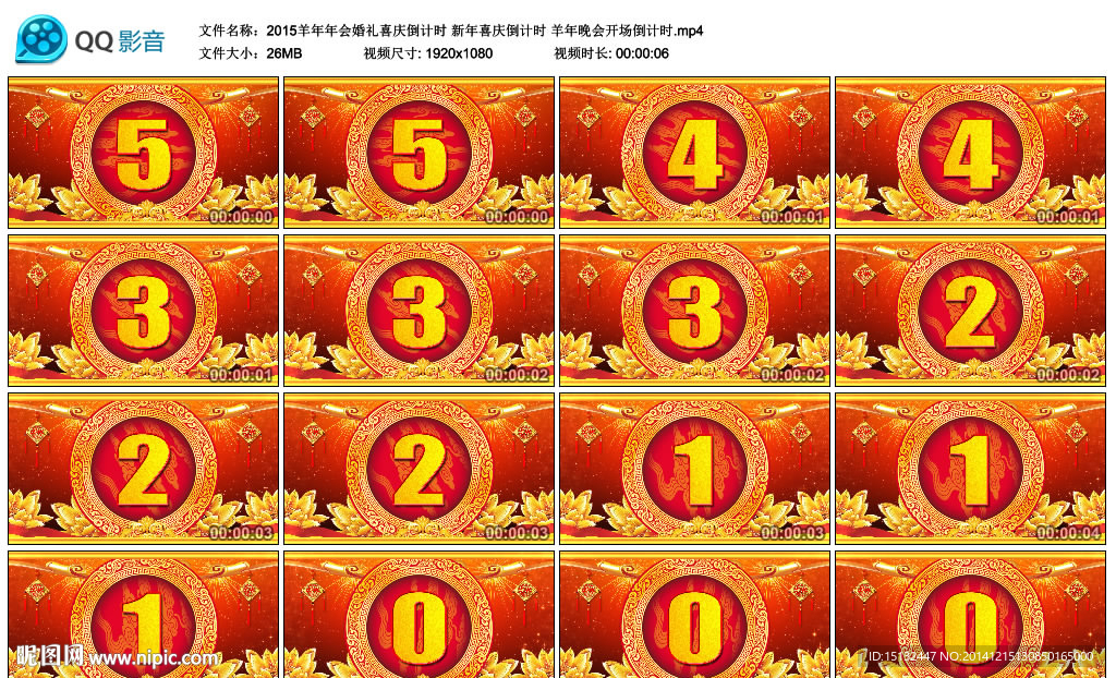2015羊年年会婚礼喜庆倒计时