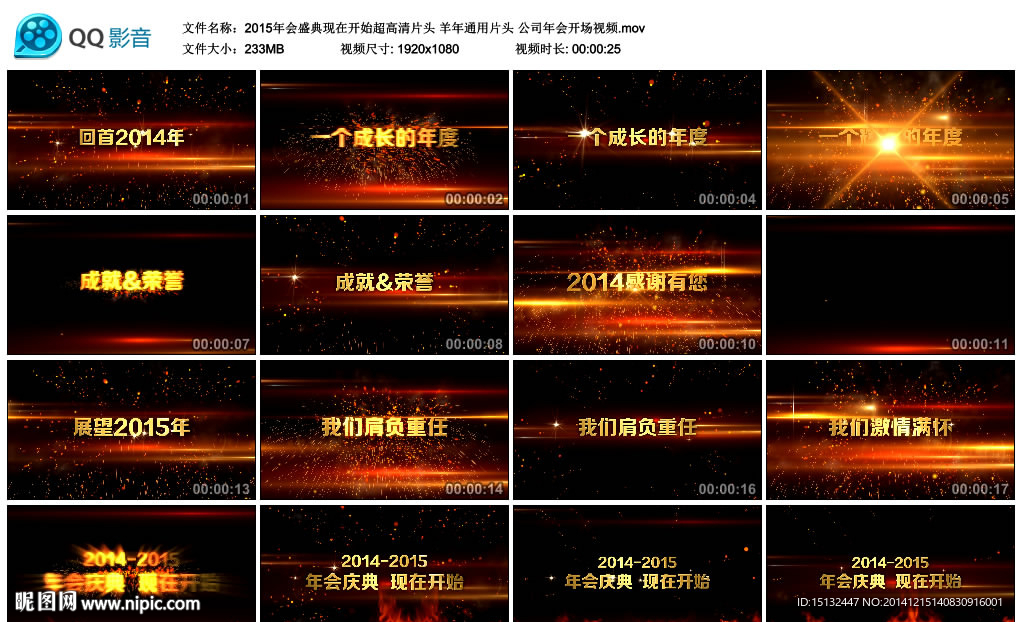 2015年会盛典现在开始超高清