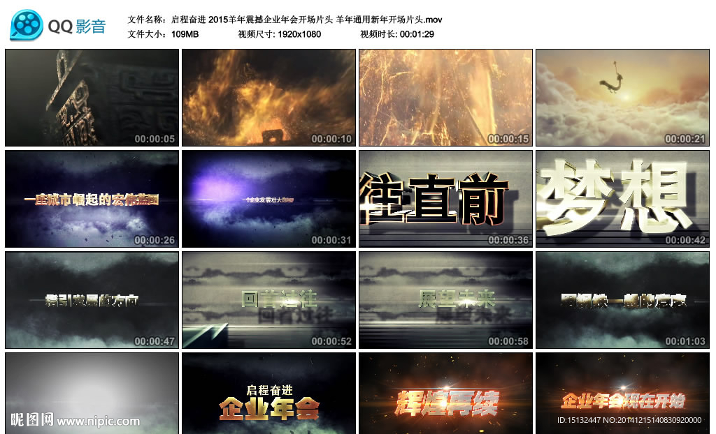 启程奋进 2015羊年震撼企业