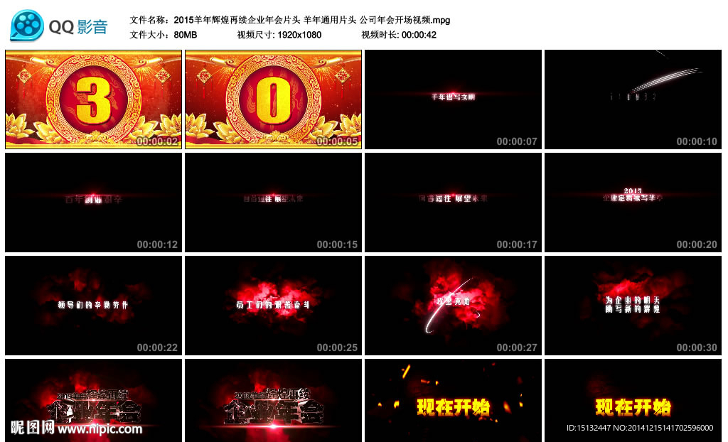 2015羊年辉煌再续企业年会