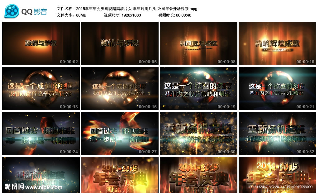 2015羊年年会庆典现超高清