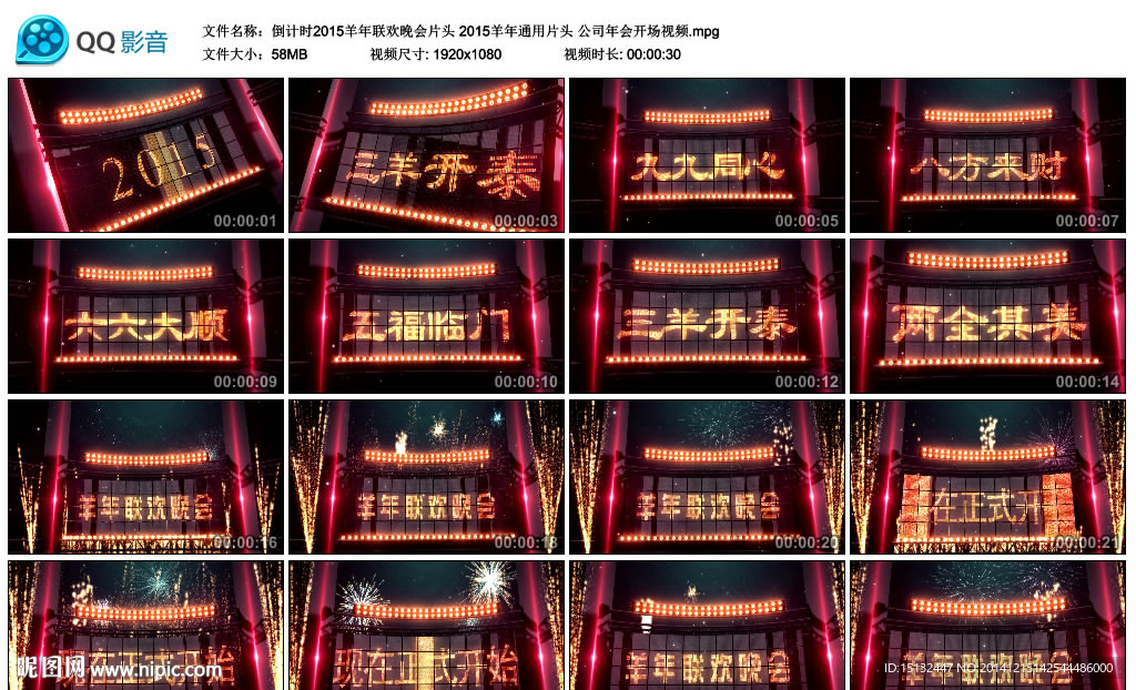 倒计时2015羊年联欢晚会片头
