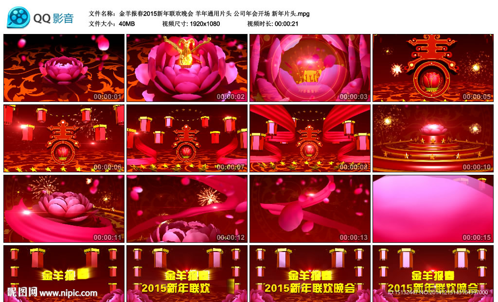 金羊报春2015新年联欢晚会