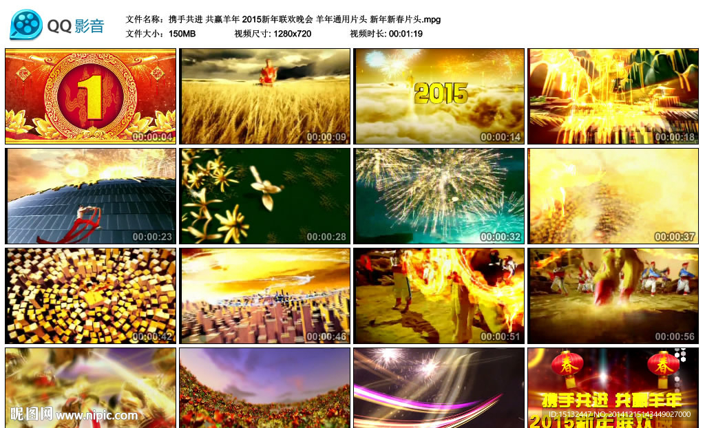 携手共进 共赢羊年 2015新