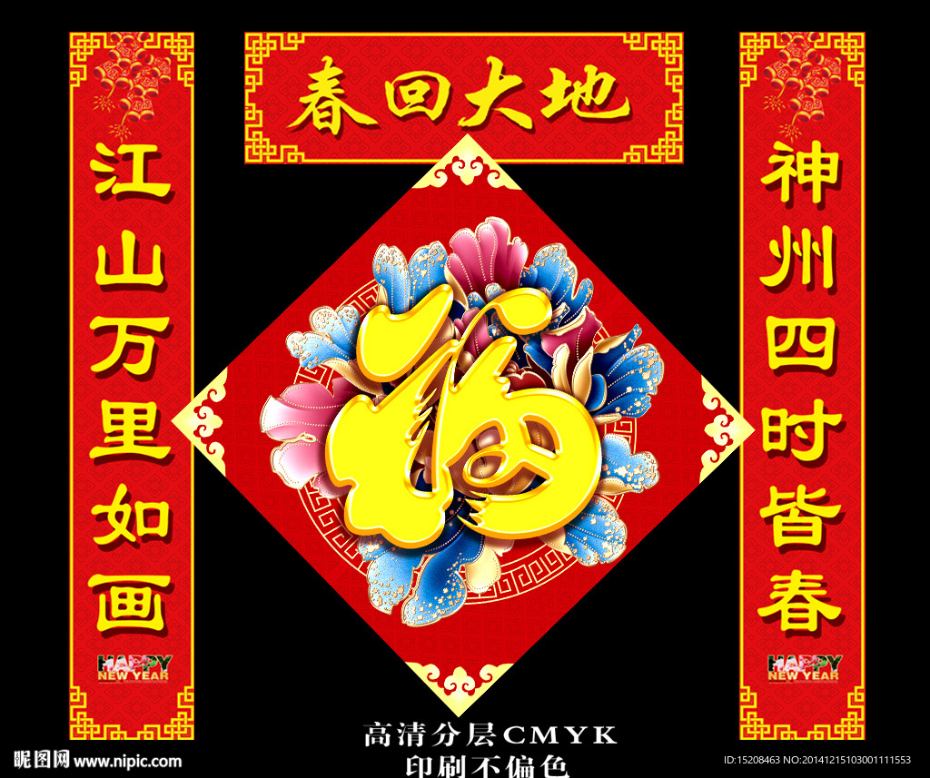 春联 新年贴画 新春素材 福字