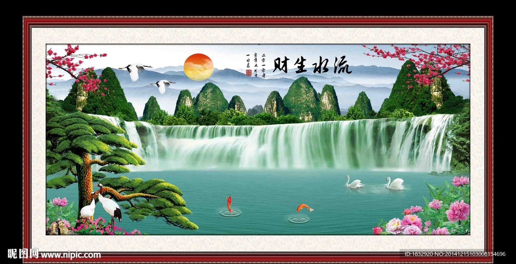 流水生财