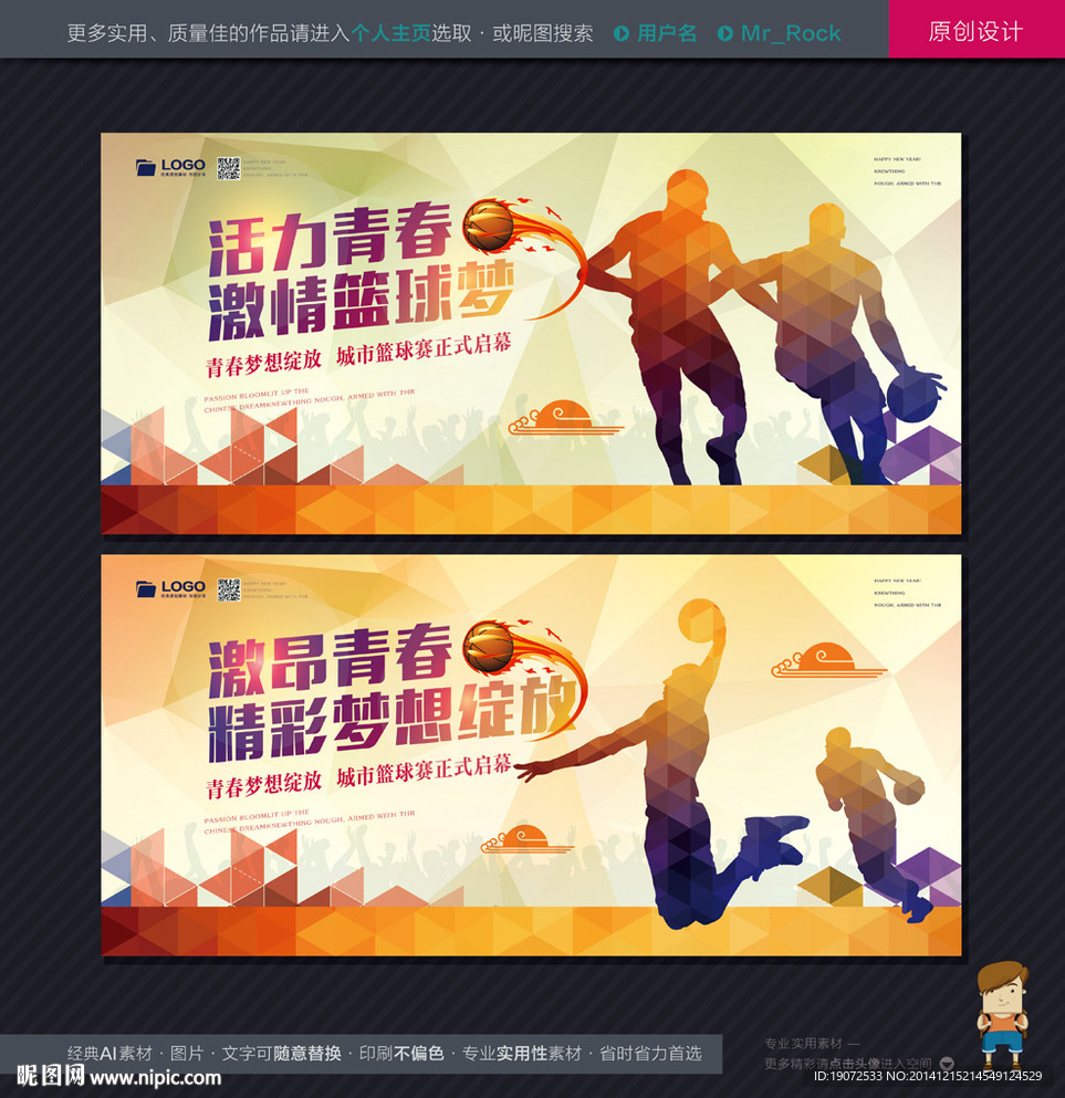 篮球赛海报