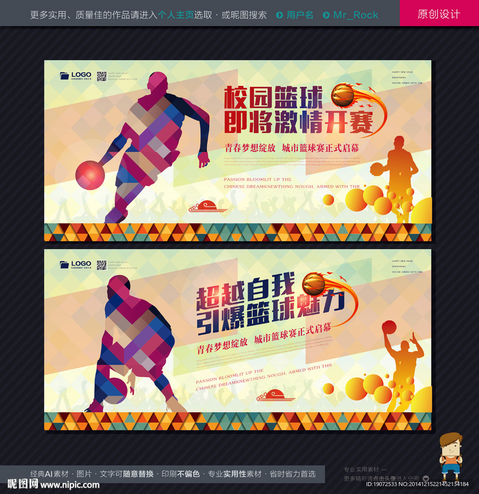 篮球赛