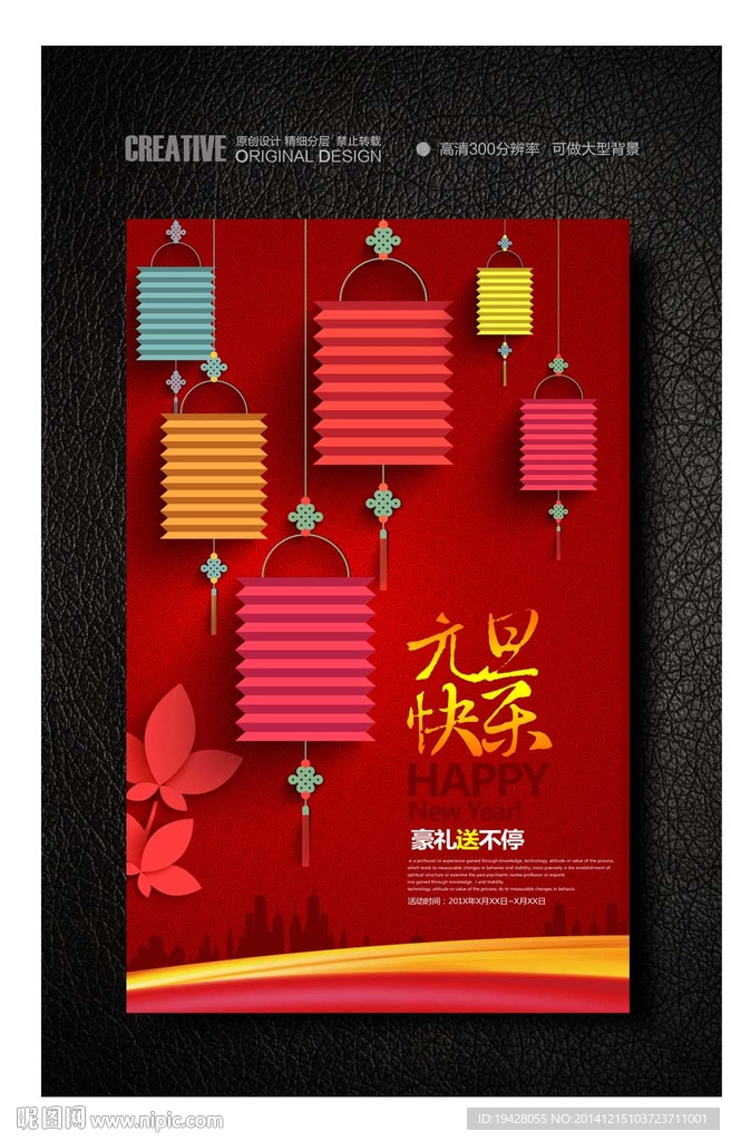 喜庆背景元旦快乐
