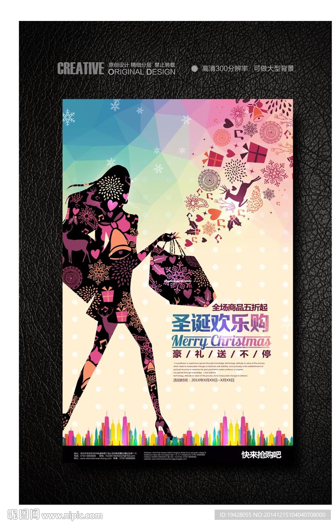 圣诞节商场促销海报