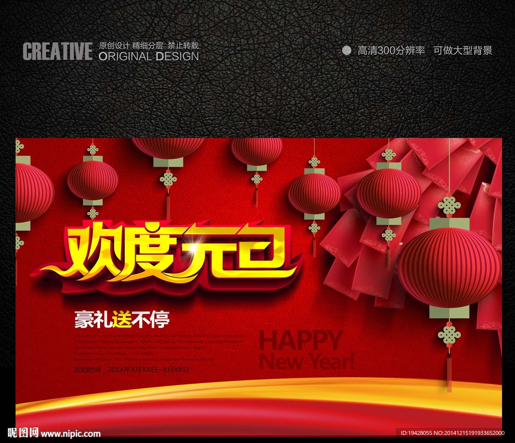 欢度元旦晚会活动海报