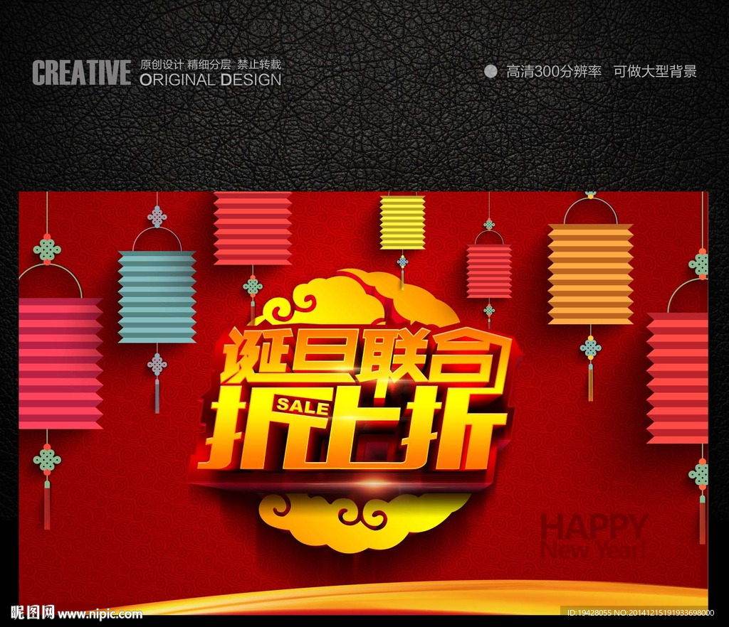 圣诞元旦双节大促销