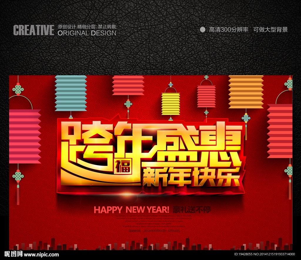 跨年晚会活动海报