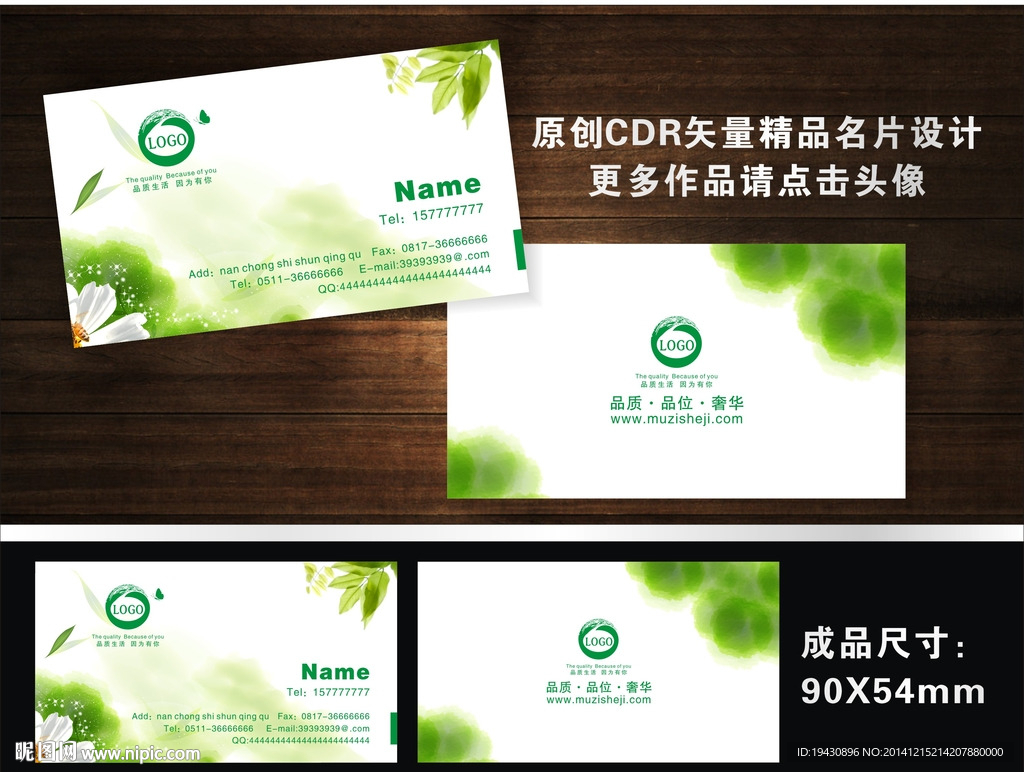 绿色名片 绿色名片设计 绿色名