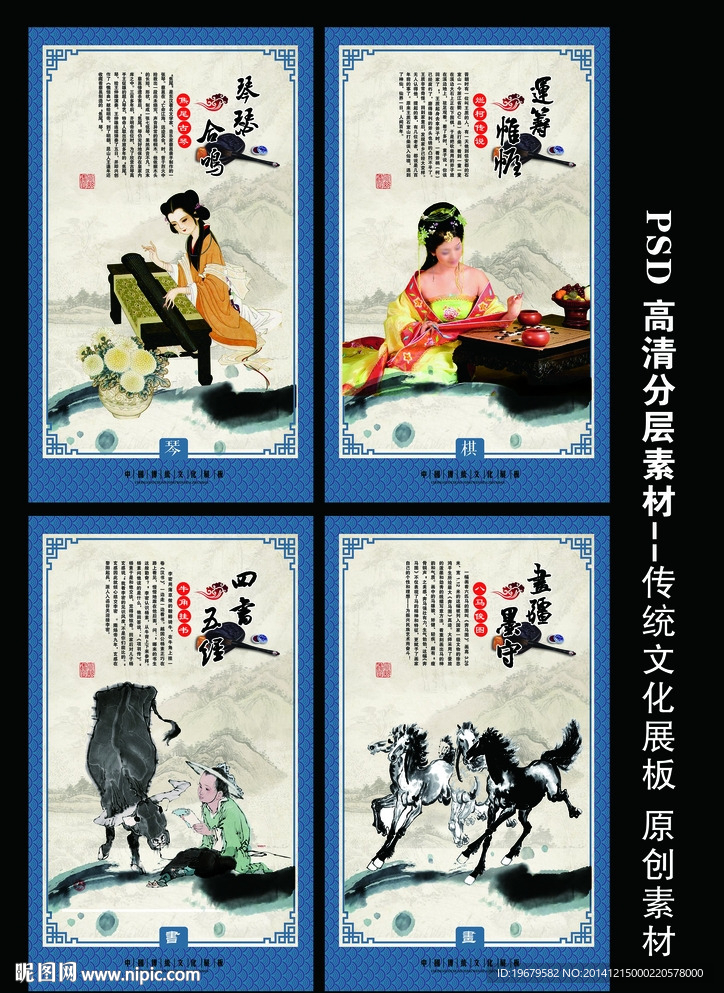 琴棋书画